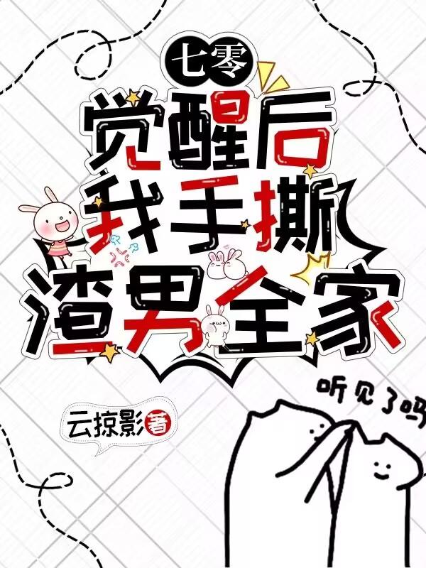 七零：觉醒后我手撕渣男全家