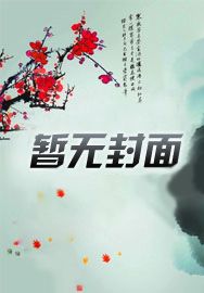 多子多福：末世第一深情祖师爷